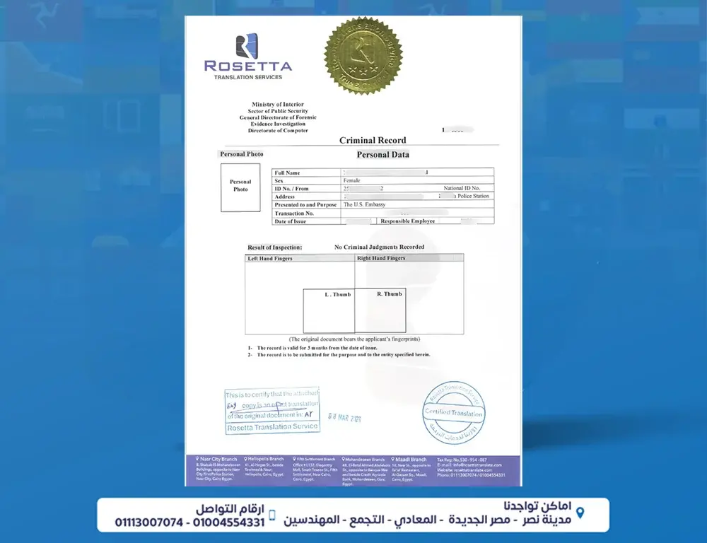 ترجمة فيش جنائي